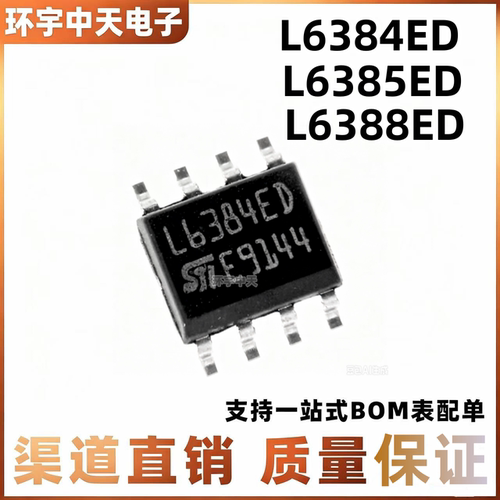 全新原装 L6384ED013TR L6388ED013TR L6385ED013TR 封装SOP8