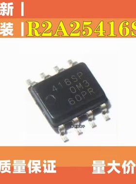原装R2A25416SP  丝印416SP  全新进口 SOP8驱动器芯片