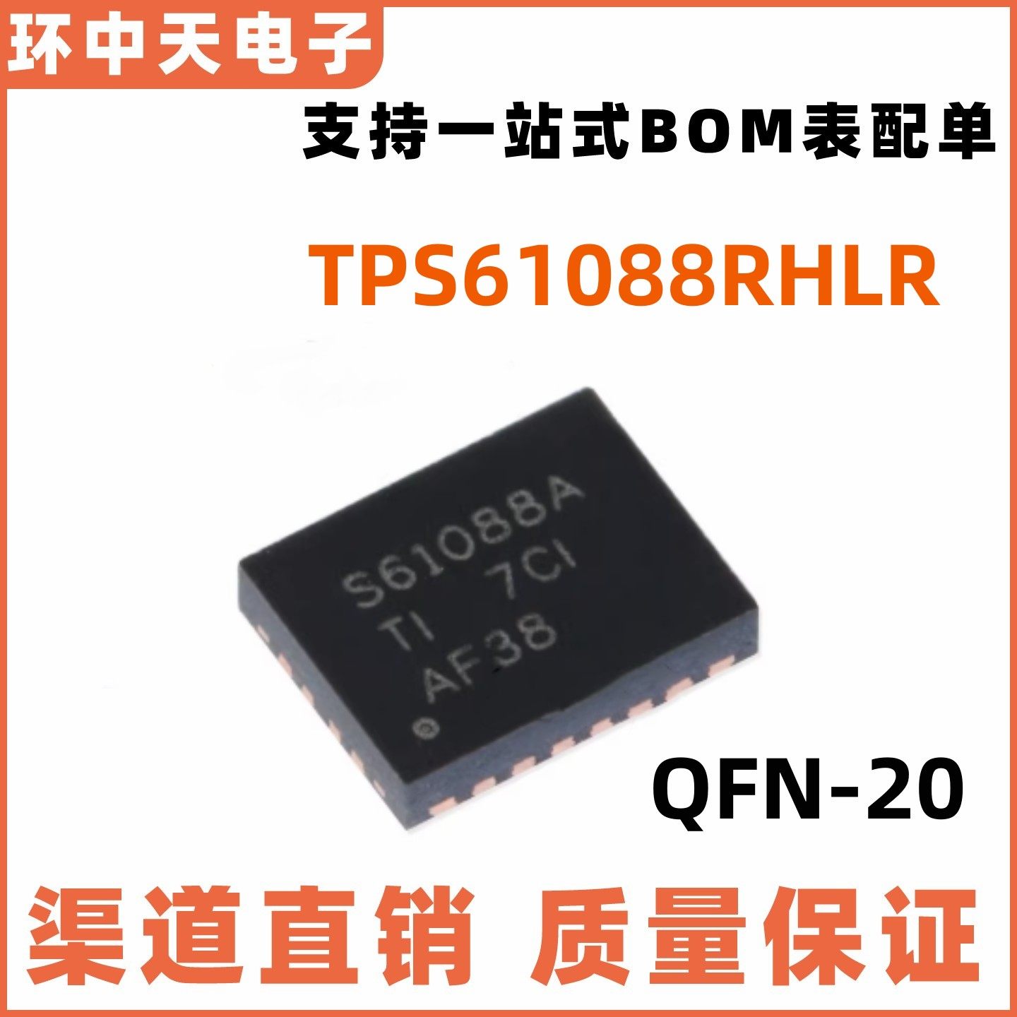 TPS61088RHLR S61088A QFN-20 同步升压转换器芯片IC 全新原装,电子元器件市场,集成电路（IC）,淘宝优惠券,粉丝福利购,淘宝优惠卷