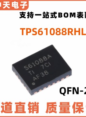 TPS61088RHLR S61088A QFN-20 同步升压转换器芯片IC 全新原装