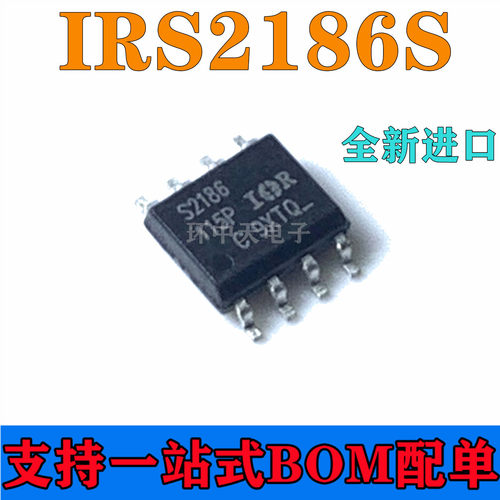 全新原装正品 IRS2186STRPBF IRS2186S S2186 SOP8 电桥驱动芯片