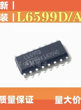 全新原装 L6599D L6599AD L6599ATD 贴片SOP16 液晶电源芯片IC