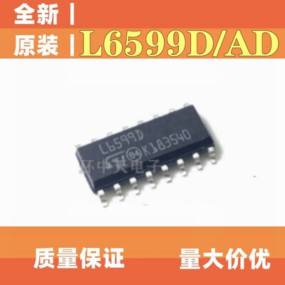 全新原装 L6599D L6599AD L6599ATD 贴片SOP16 液晶电源芯片IC