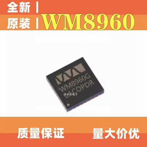 WM8960CGEFL/RV WM8960G WM8960CGEFL QFN32 音频放大器芯片可怕