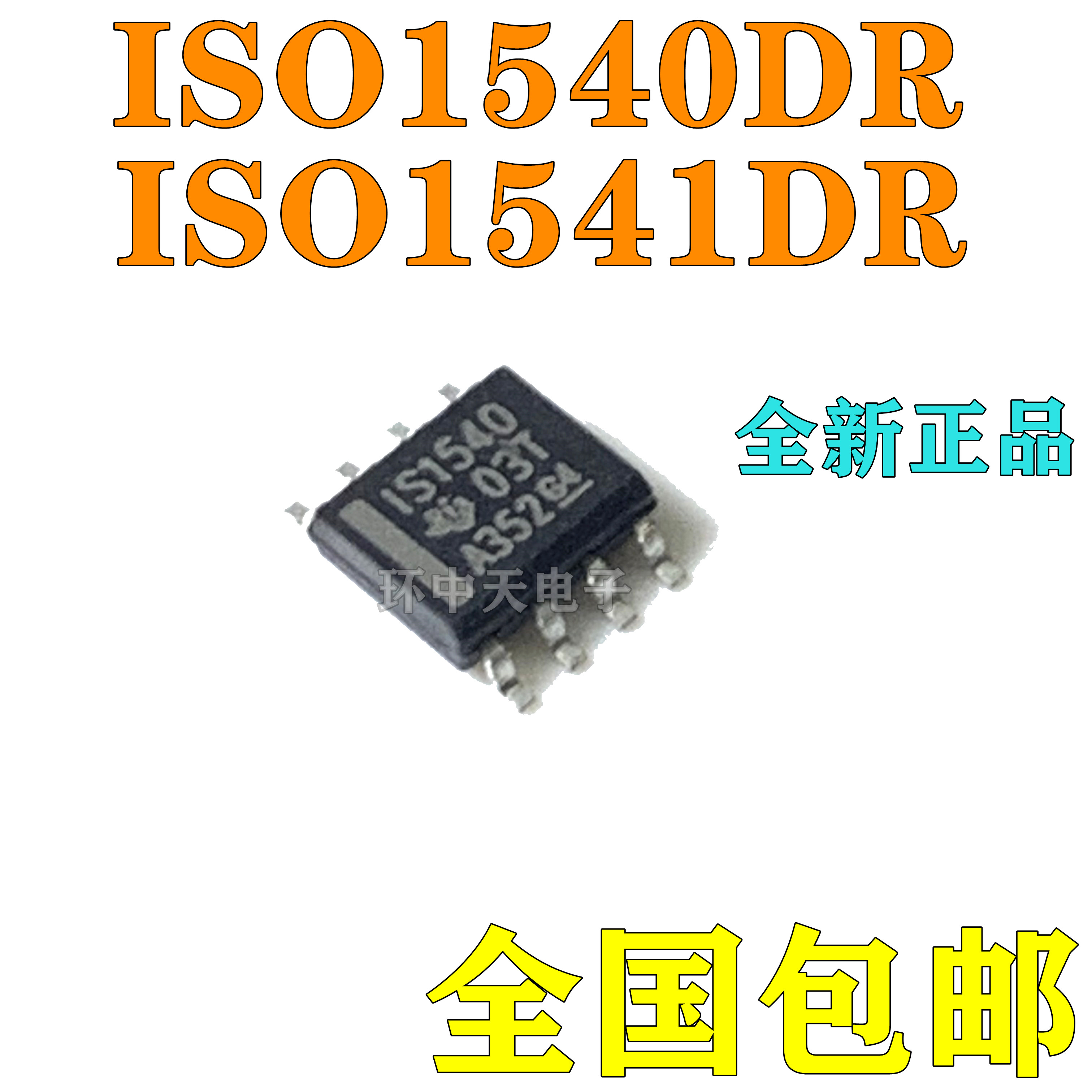 全新原装 ISO1540DR  ISO1541DR ISO1540DR I数字隔离器 贴片SOP8
