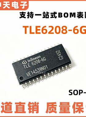全新原装TLE6208-6G TLE6208汽车门窗控制驱动芯片 贴片28脚现货