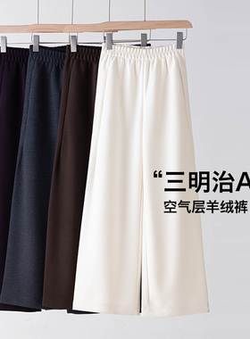 徕倩2025新款女装空气层羊绒裤松紧腰宽松阔腿裤直筒XQ PT6530