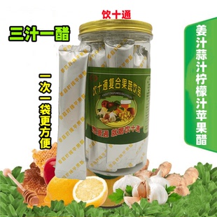 饮十通印度古坊方疏纯鲜血生姜汁栓大蒜汁柠檬汁清苹果醋管饮料品