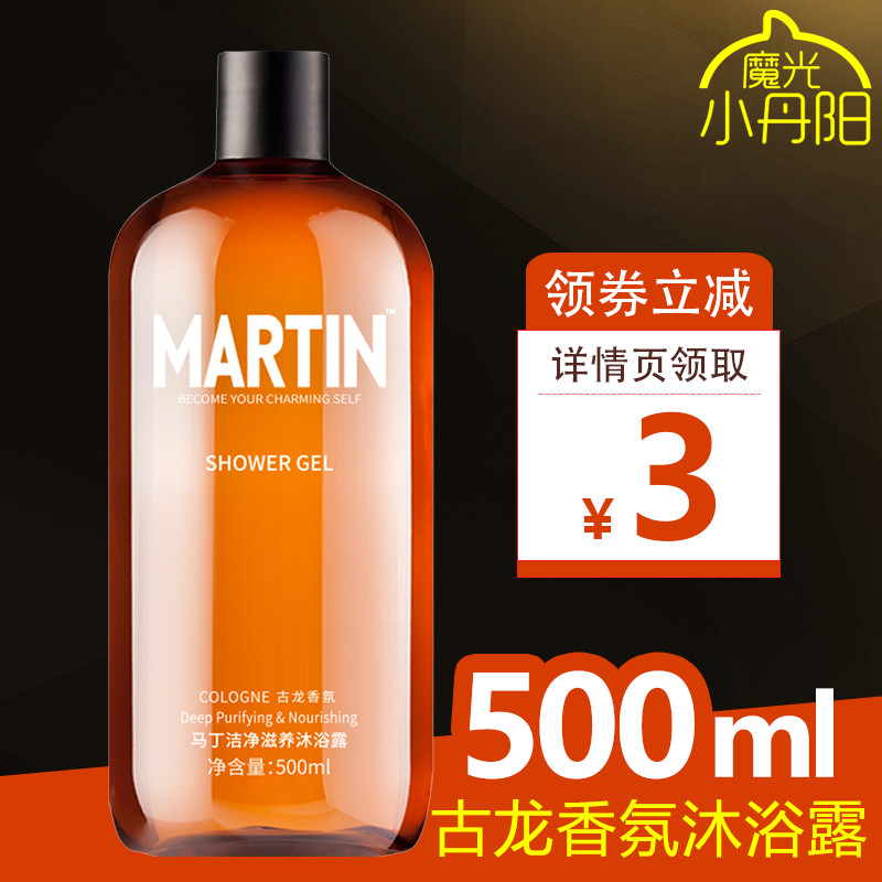 马丁男士专用沐浴露古龙香氛持久留香洁净滋养男生香体男香水抖音在类目 洗护清洁剂/卫生巾/纸/香薰, 洗发沐浴/个人清洁, 身体清洁, 沐浴露中 - 来自Buy2taobao.com提供专业的淘宝代购服务