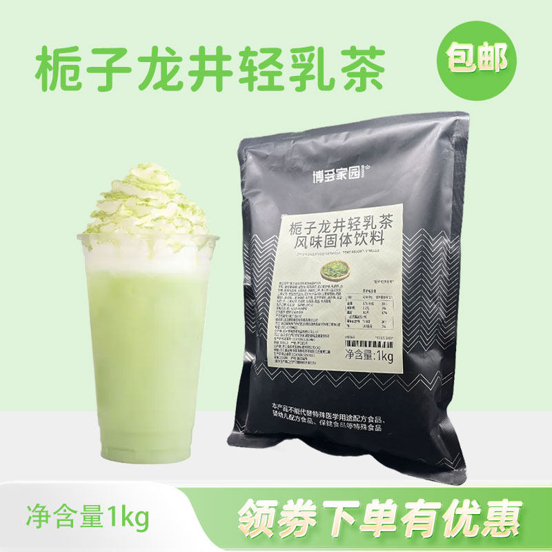 博多家园栀子龙井轻乳茶风味固体饮料轻乳茶栀子龙井速溶奶茶包邮