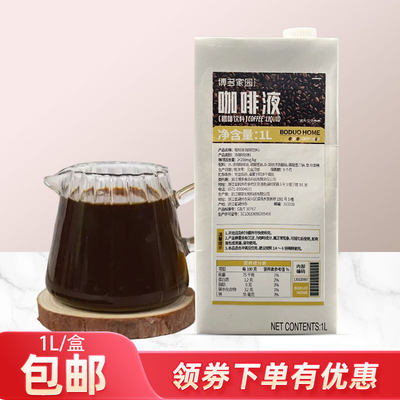 浓缩咖啡液1L咖啡萃取液奶茶原料
