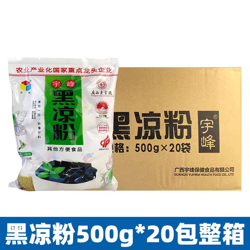 宇峰黑凉粉500g 烧仙草粉龟苓膏粉自制甜品奶茶果冻布丁夏季零食