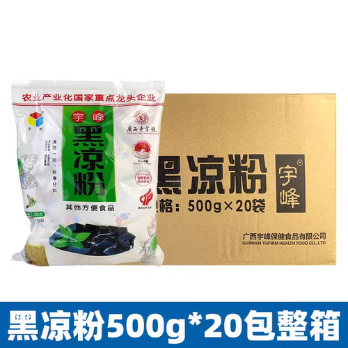 宇峰黑凉粉500g 烧仙草粉龟苓膏粉自制甜品奶茶果冻布丁夏季零食