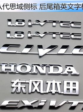 思域东风本田CIVICHONDA车标