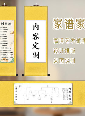 家谱族谱卷轴刷世系古风田氏宝塔