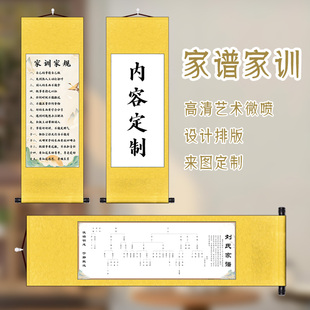 家谱族谱卷轴刷世系图表世系图挂轴打印刷父系母系古风田氏宝塔式