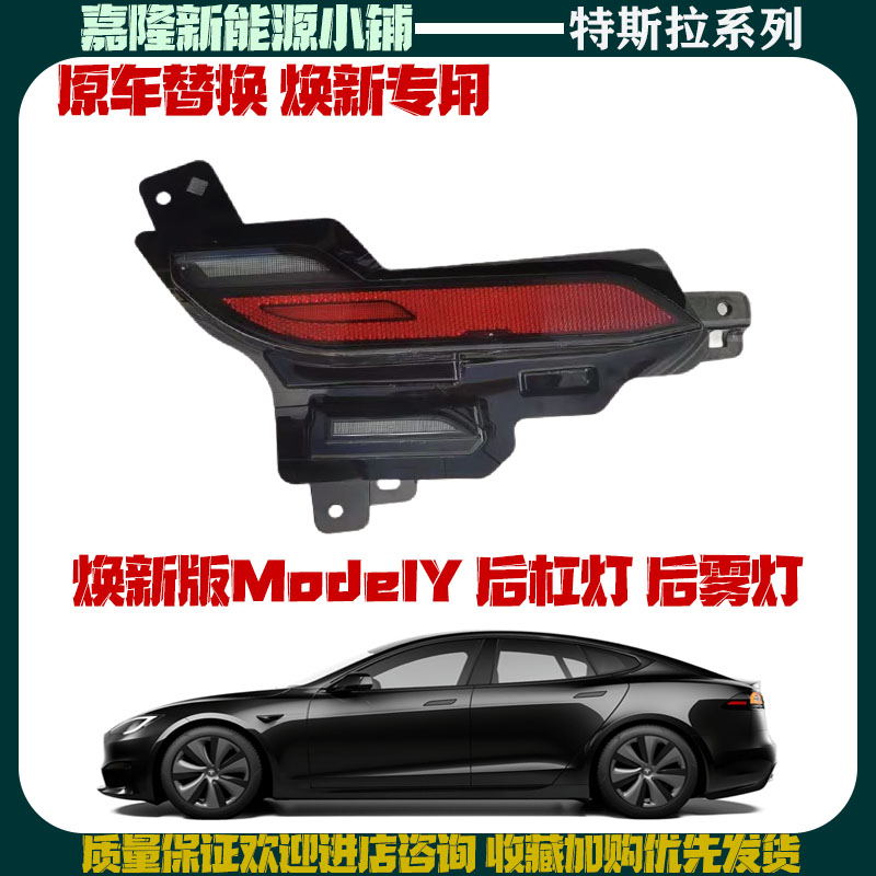 焕新版ModelY后杠灯总成原厂