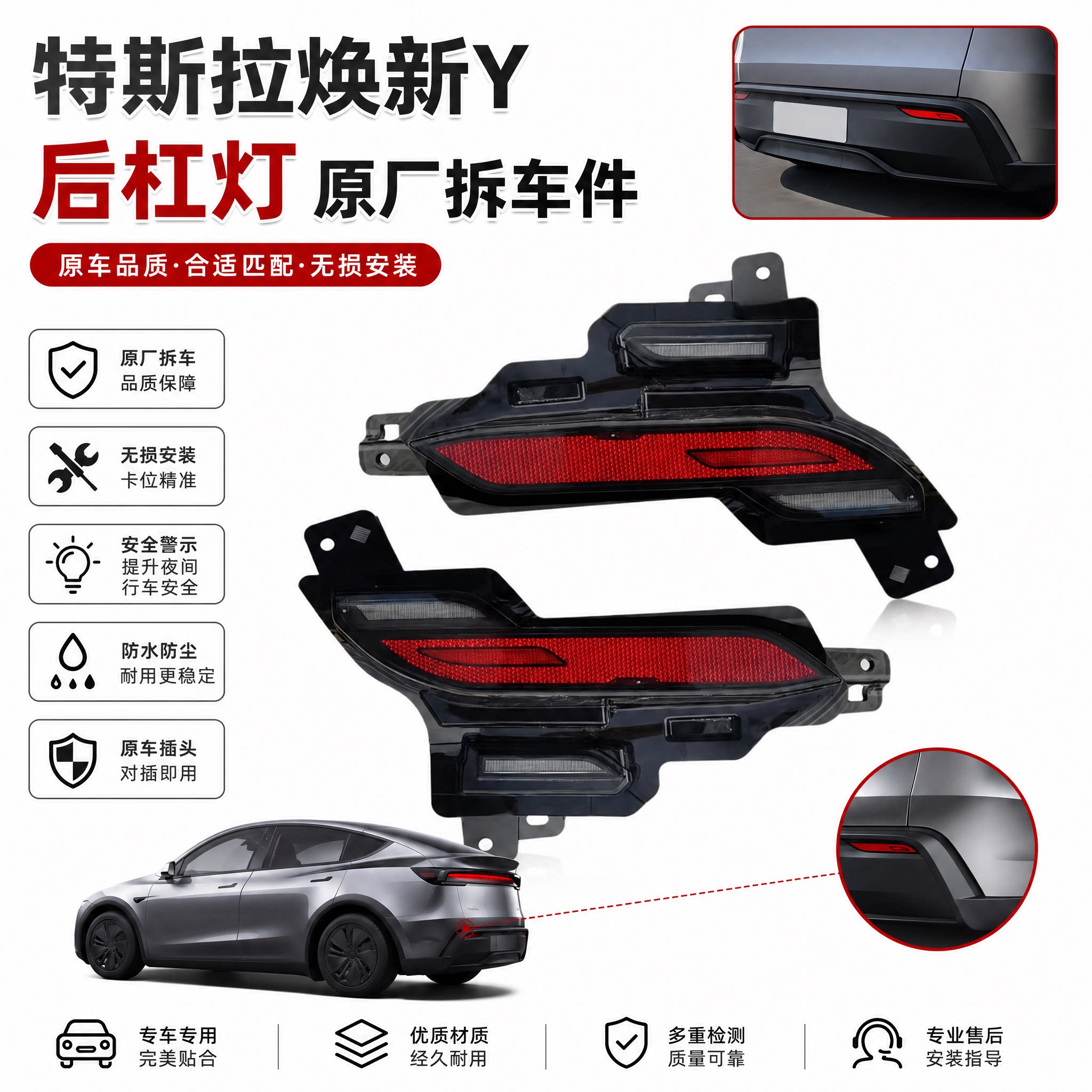 焕新版ModelY后杠灯总成原厂