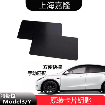 特斯拉Model3ModelY卡片钥匙