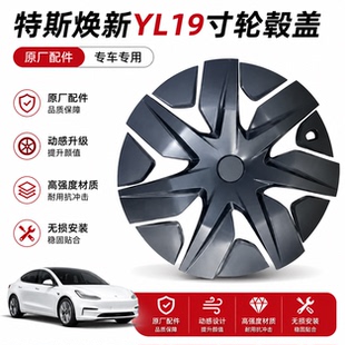 适用于特斯拉焕新YL19寸轮毂盖轮毂保护罩钢圈罩原厂