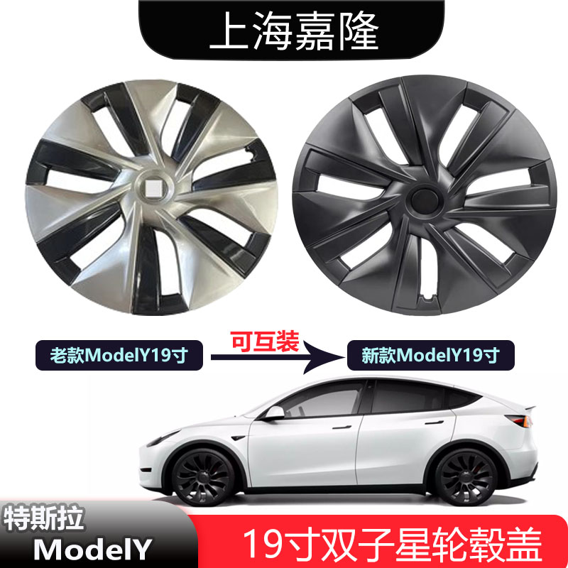 适用于特斯拉21-24ModelY19寸轮毂盖轮毂罩原装轮毂全新原厂