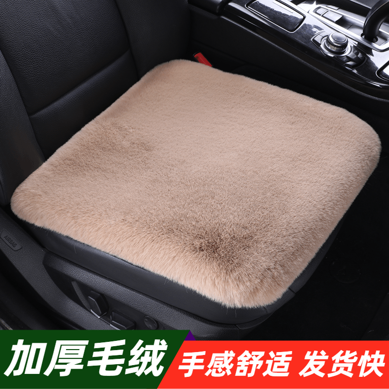加厚兔毛绒汽车坐垫保暖冬季