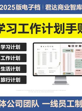 2025每周日月学习工作计划手账日志清单打卡表格手账电子word模板