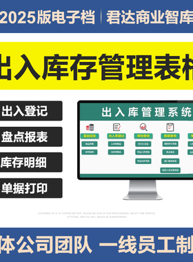 2025进销存出入库存管理EXCEL表格系统仓库盘点库存登记预警报表
