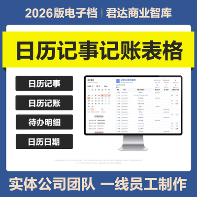2026新日历记事记账待办明细excel表格系统汇总自动计算日期统计