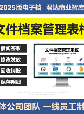 2025新文件档案管理excel表格系统借阅查询分析档案归档签收行政