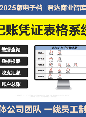 2025新财务会计出纳记账凭证excel表格系统公司收支报表查询汇总