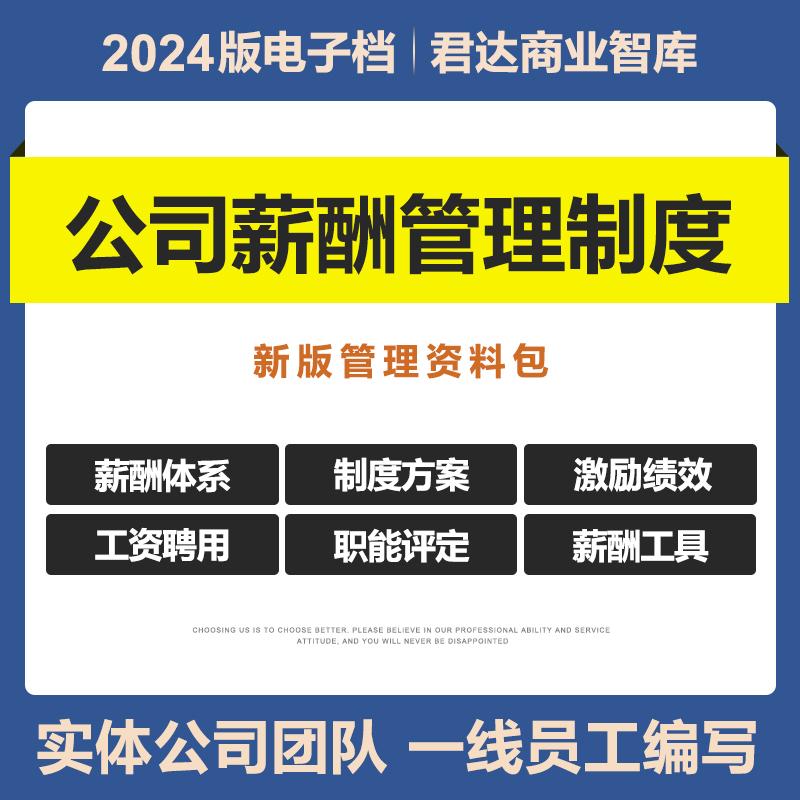 2025公司薪酬管理制度方案企业HR人事员工资计算薪资体系管理模板