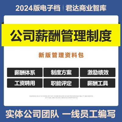 2025公司薪酬管理制度方案企业HR人事员工资计算薪资体系管理模板