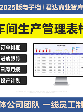 2025车间生产管理excel表格系统计划进度投料明细订单登记排期
