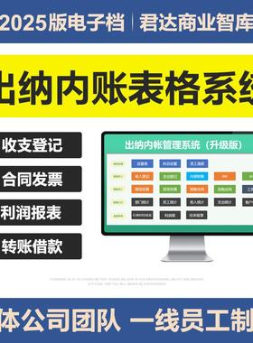 2025年出纳内账管理EXCEL表格系统日记账收支公司财务会计应收付