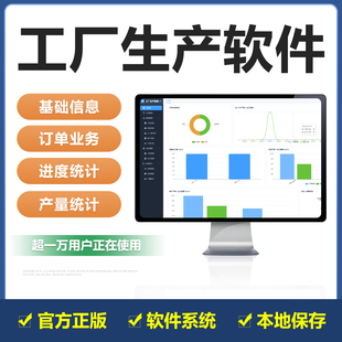 生产计划排产工厂车间排程订单完成度工序Excel表格单机软件系统