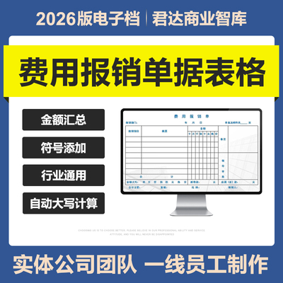 2026新行业通用费用报销单据excel表格模板自动计算大写汇总金额