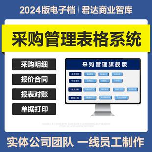 2025年采购管理excel表格系统采购订单入库单合同跟踪报价单模板