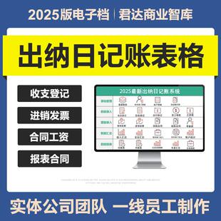 2025年出纳日记账Excel表格系统公司财务现金收支流水账银行存款