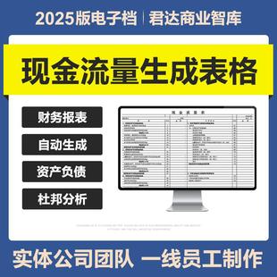 2025自动生成现金流量表Excel表格录入资产负债公式编制杜邦分析