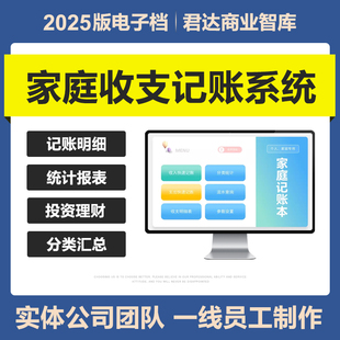 2025新家庭收支记账管理excel表格系统年日收入支出记录汇总报表