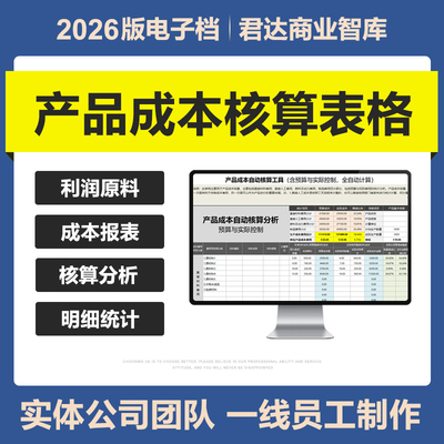 2026新产品成本核算Excel表格系统利润原料核算计算报表分析工具