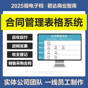 2025新合同管理台账Excel表格系统登记员工采购销售明细报表统计