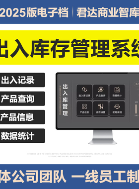 2025新进销存出入库Excel表格系统库房库存登记产品管理明细查询