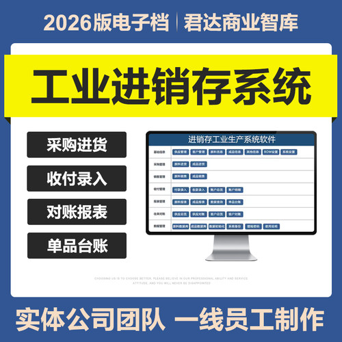 2026新工业工厂生产企业进销存管理Excel表格软件BOM原料成品销售