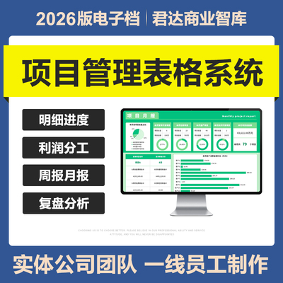 2026年项目管理Excel表格计划跟踪工程进度明细甘特图日周月报表