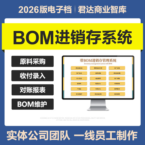 2026年工业生产带BOM物料清单进销存出入库管理系统EXCEL表格模板