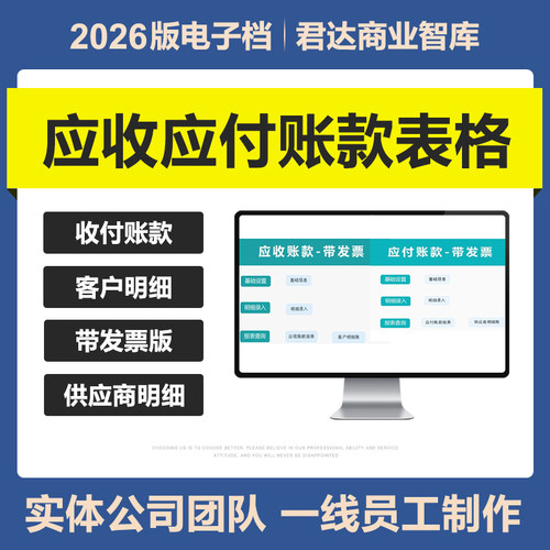 2026新应收应付账款带发票管理Excel表格客户供应商往来对账明细
