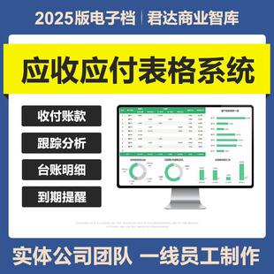 2025年应收应付账款管理excel表格账龄自动统计跟踪客户对账系统
