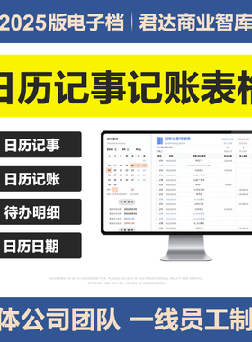 2025新日历记事记账待办明细excel表格系统汇总自动计算日期统计